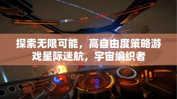 星際迷航，高自由度策略游戲，編織宇宙無限可能