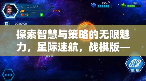 星際迷航，戰(zhàn)棋版——智慧與策略的星系盛宴