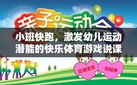 小班快跑，解鎖幼兒運動潛能的快樂體育游戲