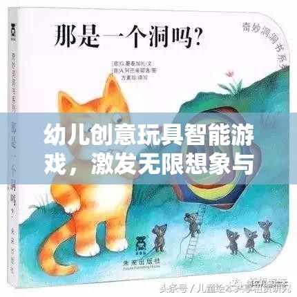 智能玩具，開啟幼兒無限想象與探索的奇妙之旅