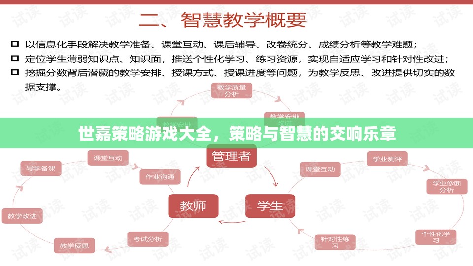 世嘉策略游戲大全，策略與智慧的交響樂章