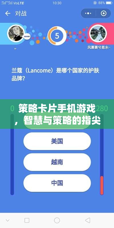 指尖智慧對決，策略卡片手機游戲的策略與智慧