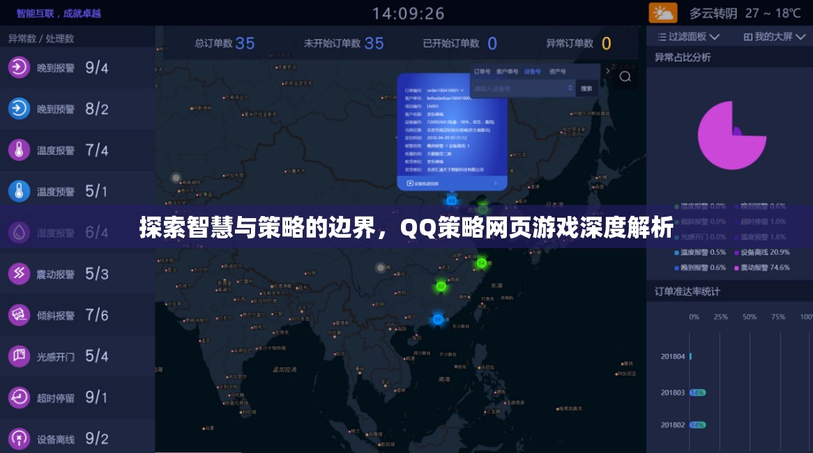 智慧與策略的邊界探索，QQ策略網頁游戲深度解析