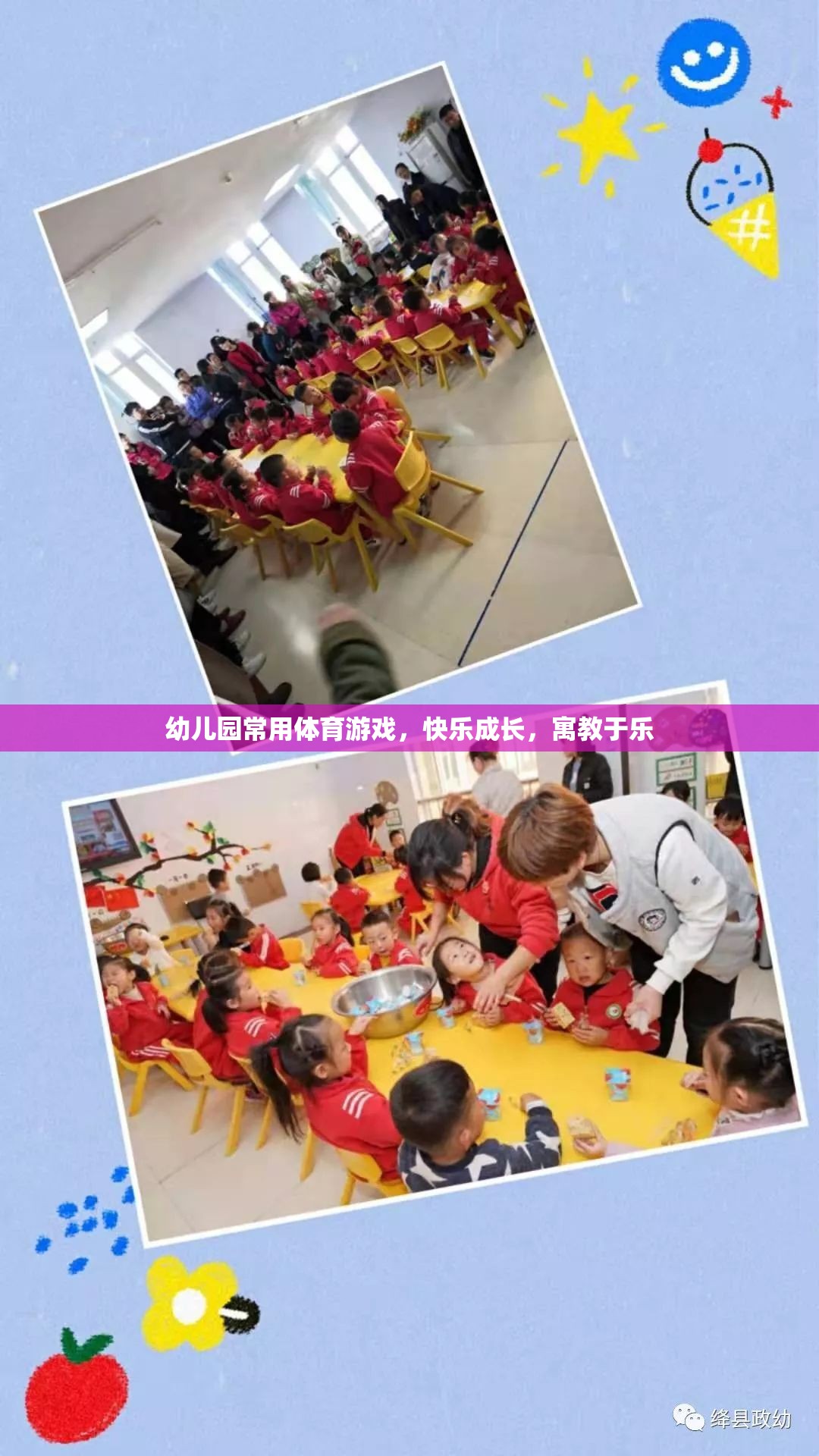 寓教于樂的幼兒園體育游戲，快樂成長新體驗(yàn)