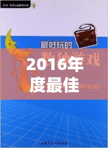 2016年度最佳策略游戲，文明VI——?dú)v史車輪下的智慧較量