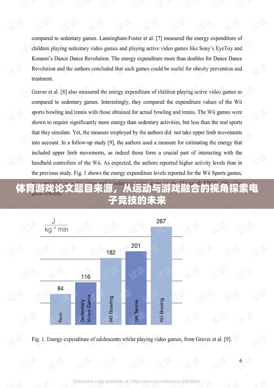 運動與游戲融合視角下電子競技的未來探索，基于體育游戲論文的啟示