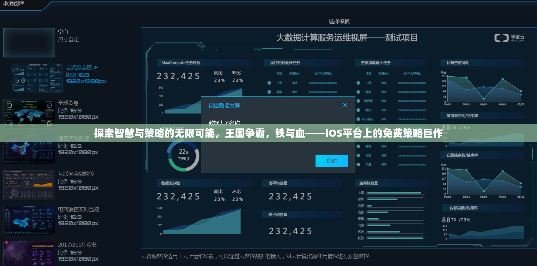 鐵與血，智慧與策略的王國爭霸