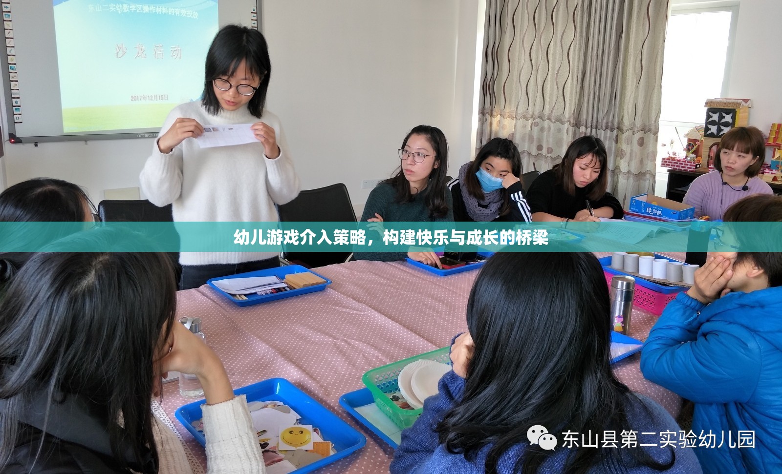 幼兒游戲介入策略，搭建快樂與成長的橋梁