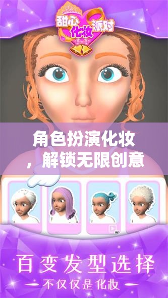 解鎖創(chuàng)意，角色扮演化妝的無限可能