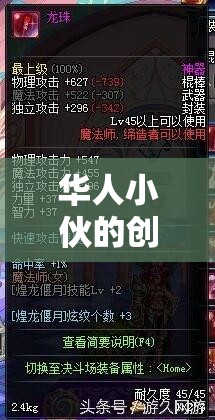 名字背后的故事與游戲體驗(yàn)，華人小伙的創(chuàng)意游戲之旅