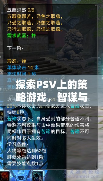 PSV上的策略游戲，智謀與策略的完美融合之旅