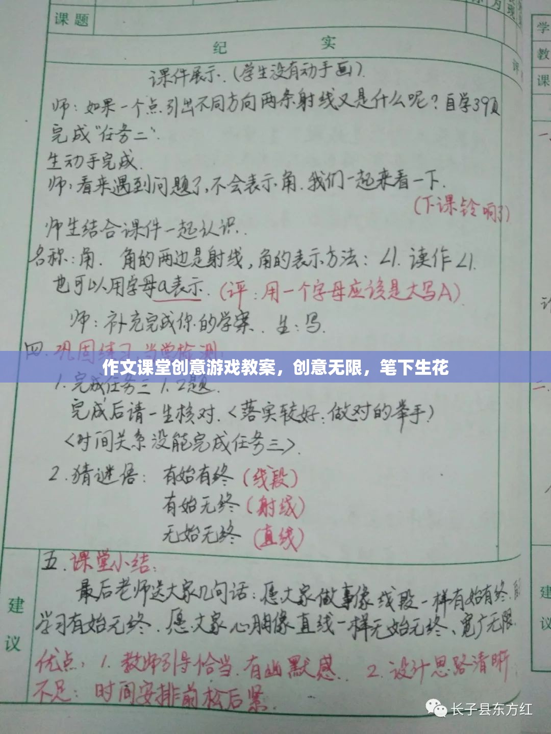 創(chuàng)意無限，作文課堂上的筆下生花游戲教案設計