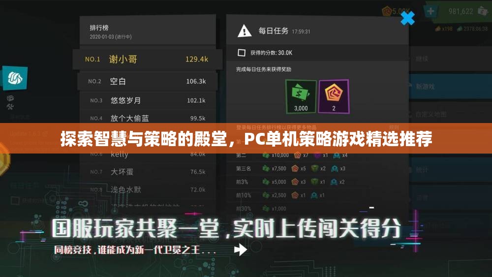 智慧與策略的殿堂，PC單機(jī)策略游戲精選推薦