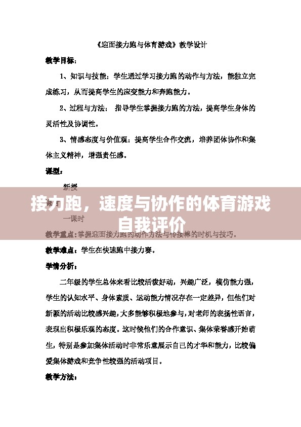 接力跑，速度與協(xié)作的完美融合——我的體育游戲自我評價