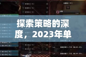 2023年單機(jī)策略大型游戲排行榜，探索策略的深度