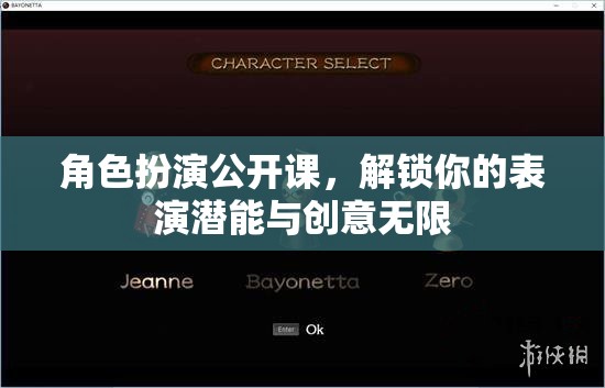 解鎖表演潛能，角色扮演公開課帶你飛越創(chuàng)意邊界