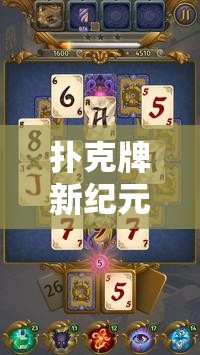 分撲克，融合體育精神的智慧對(duì)決，開啟撲克牌新紀(jì)元