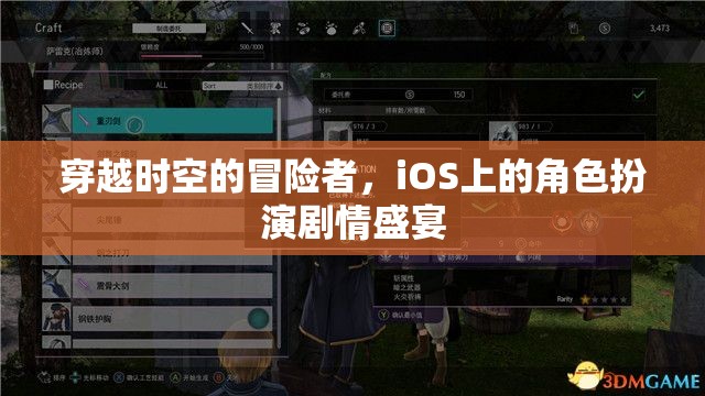 時空穿越者，iOS上的角色扮演劇情盛宴