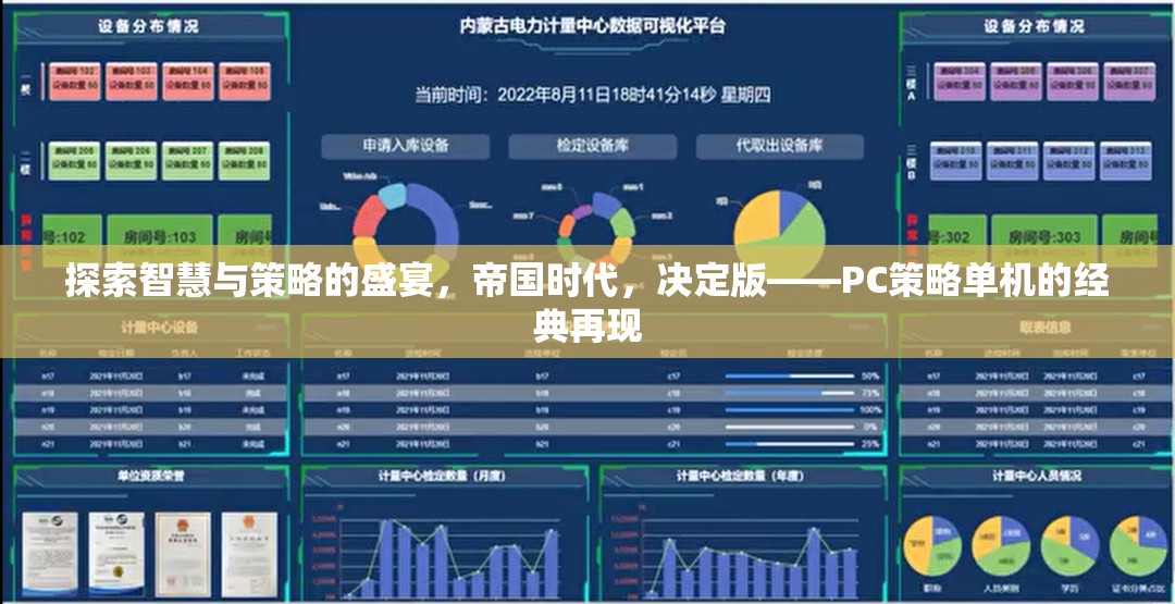 重溫經(jīng)典，探索智慧與策略的盛宴——帝國(guó)時(shí)代決定版PC策略單機(jī)游戲