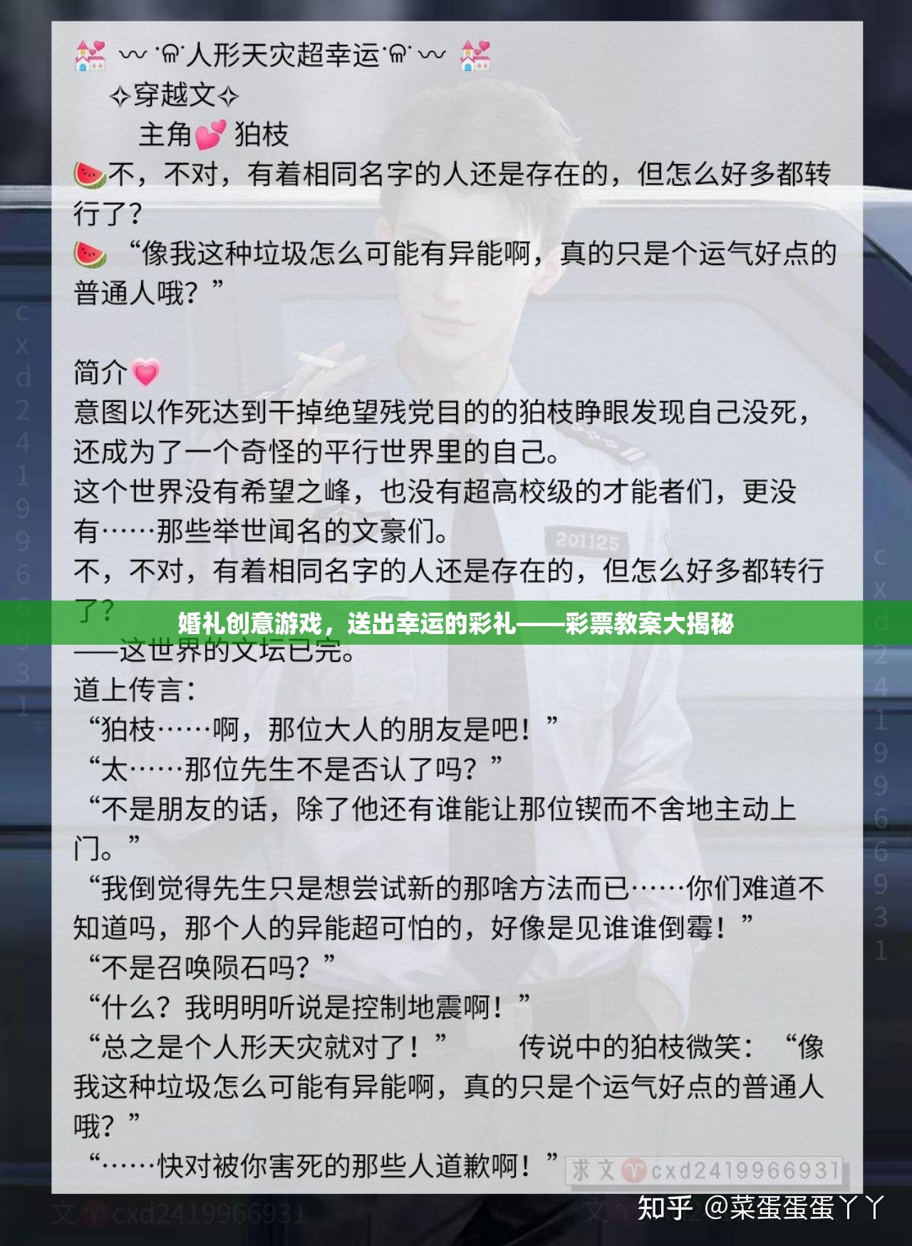 婚禮創(chuàng)意游戲，送出幸運的彩禮——彩票教案大揭秘