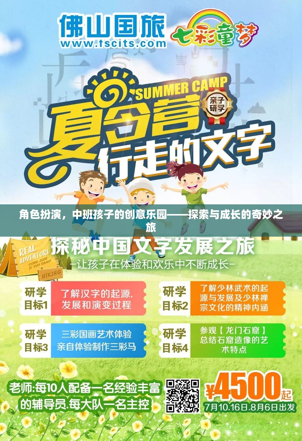 角色扮演，中班孩子的創(chuàng)意樂園——探索與成長的奇妙之旅