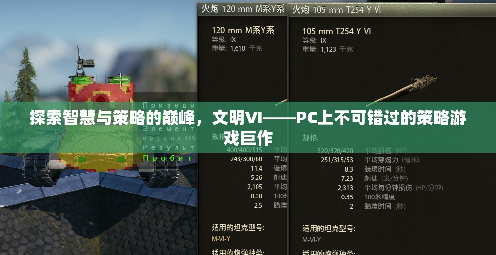 探索智慧與策略的巔峰，文明VI——PC上不容錯過的策略游戲巨作