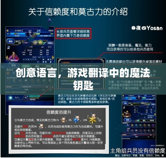 創(chuàng)意語(yǔ)言，游戲翻譯中的魔法鑰匙