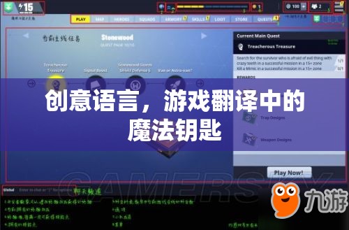 創(chuàng)意語(yǔ)言，游戲翻譯中的魔法鑰匙