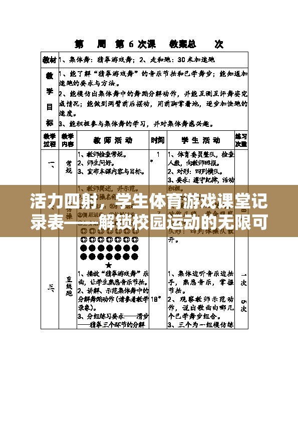 解鎖校園運(yùn)動(dòng)無(wú)限可能，活力四射的學(xué)生體育游戲課堂記錄