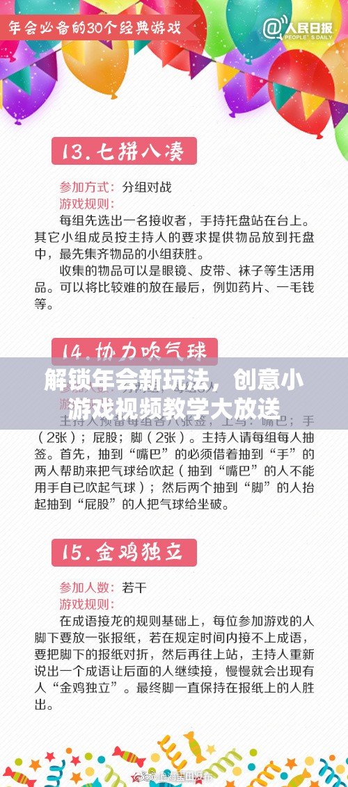 解鎖年會新玩法，創(chuàng)意小游戲視頻教學大放送