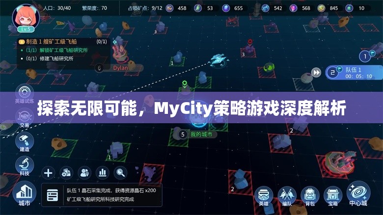 探索無限可能，MyCity策略游戲深度解析