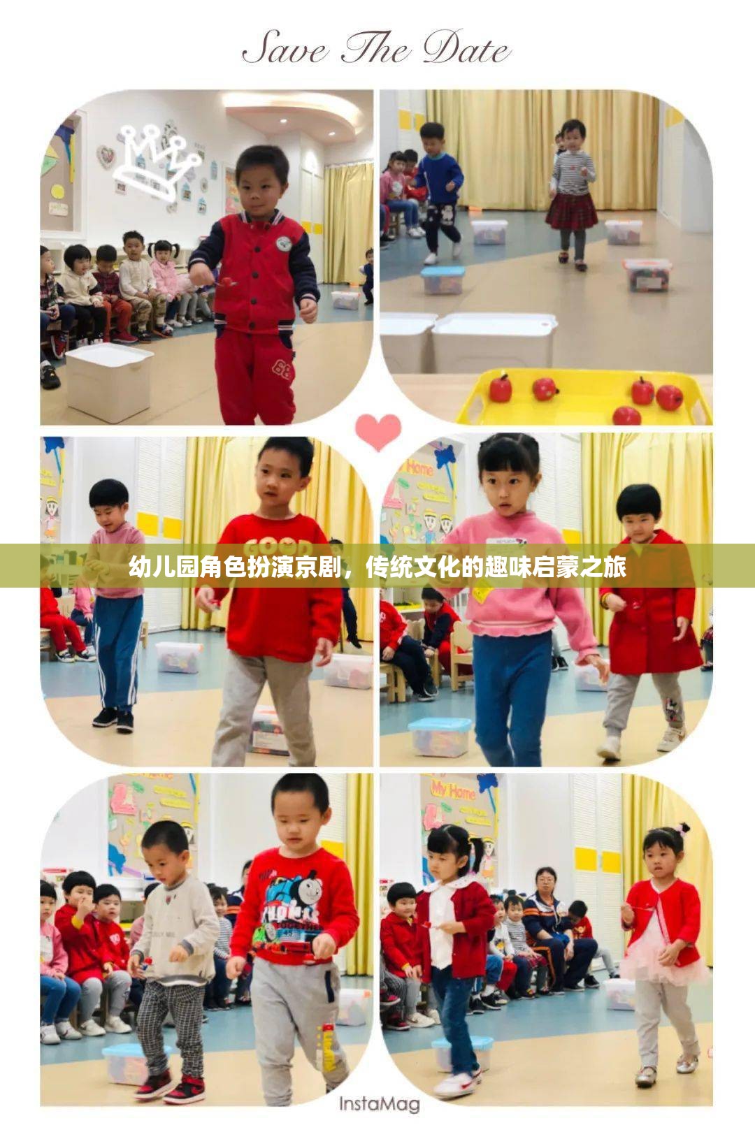 京劇角色扮演，幼兒園中的傳統(tǒng)文化趣味啟蒙之旅