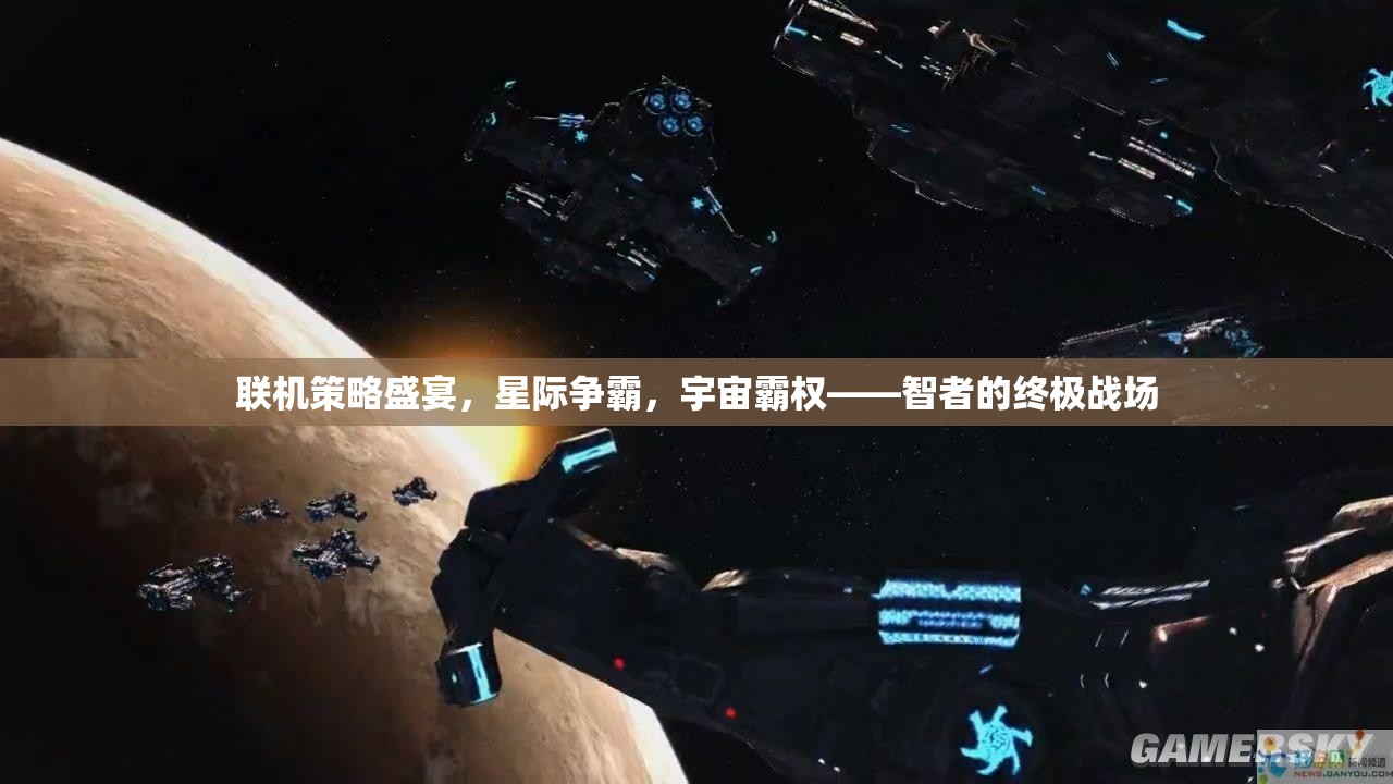 星際爭霸，智者的終極戰(zhàn)場——聯(lián)機策略的宇宙霸權盛宴