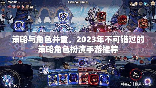 2023年不可錯過的策略角色扮演手游推薦