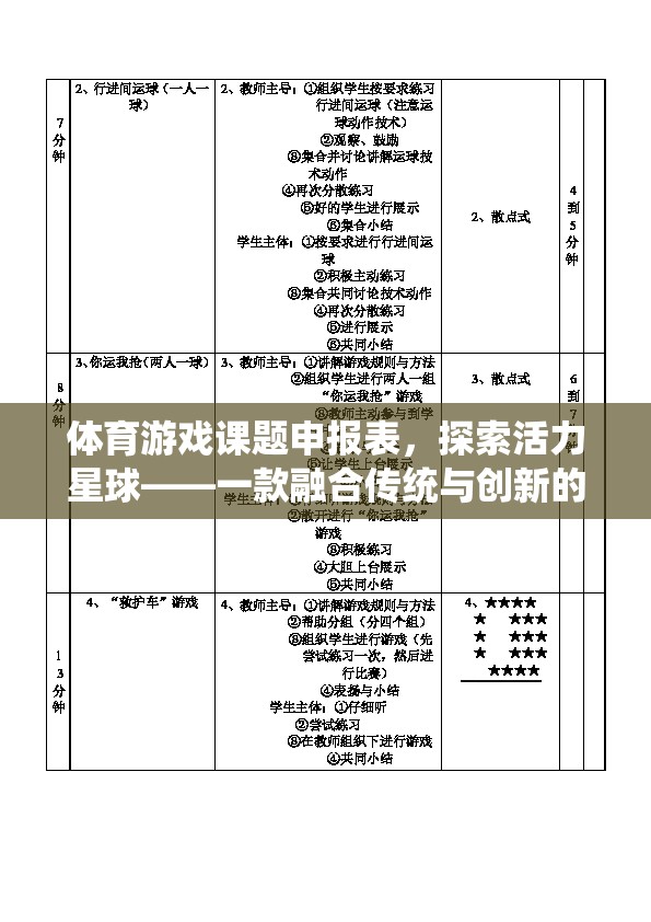 探索活力星球，一款融合傳統(tǒng)與創(chuàng)新元素的體育游戲設(shè)計(jì)