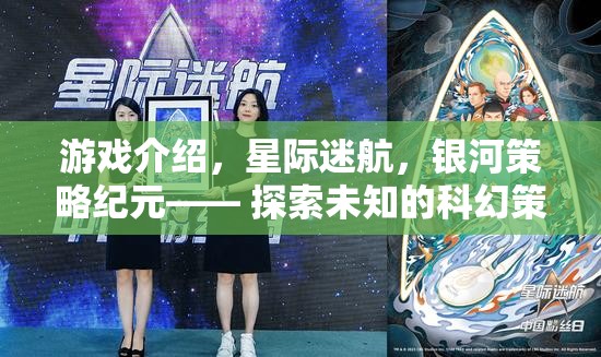 星際迷航，銀河策略紀(jì)元——探索未知的科幻策略盛宴