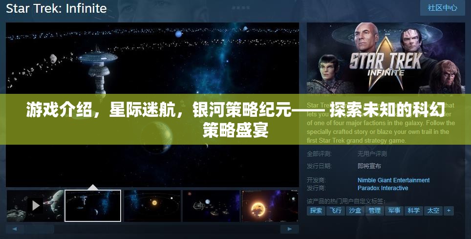 星際迷航，銀河策略紀(jì)元——探索未知的科幻策略盛宴