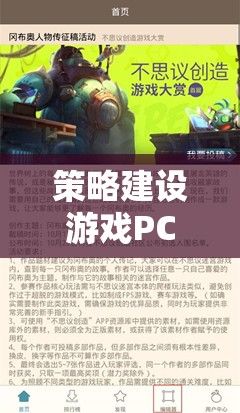 策略建設(shè)游戲PC，在數(shù)字世界中塑造你的王國