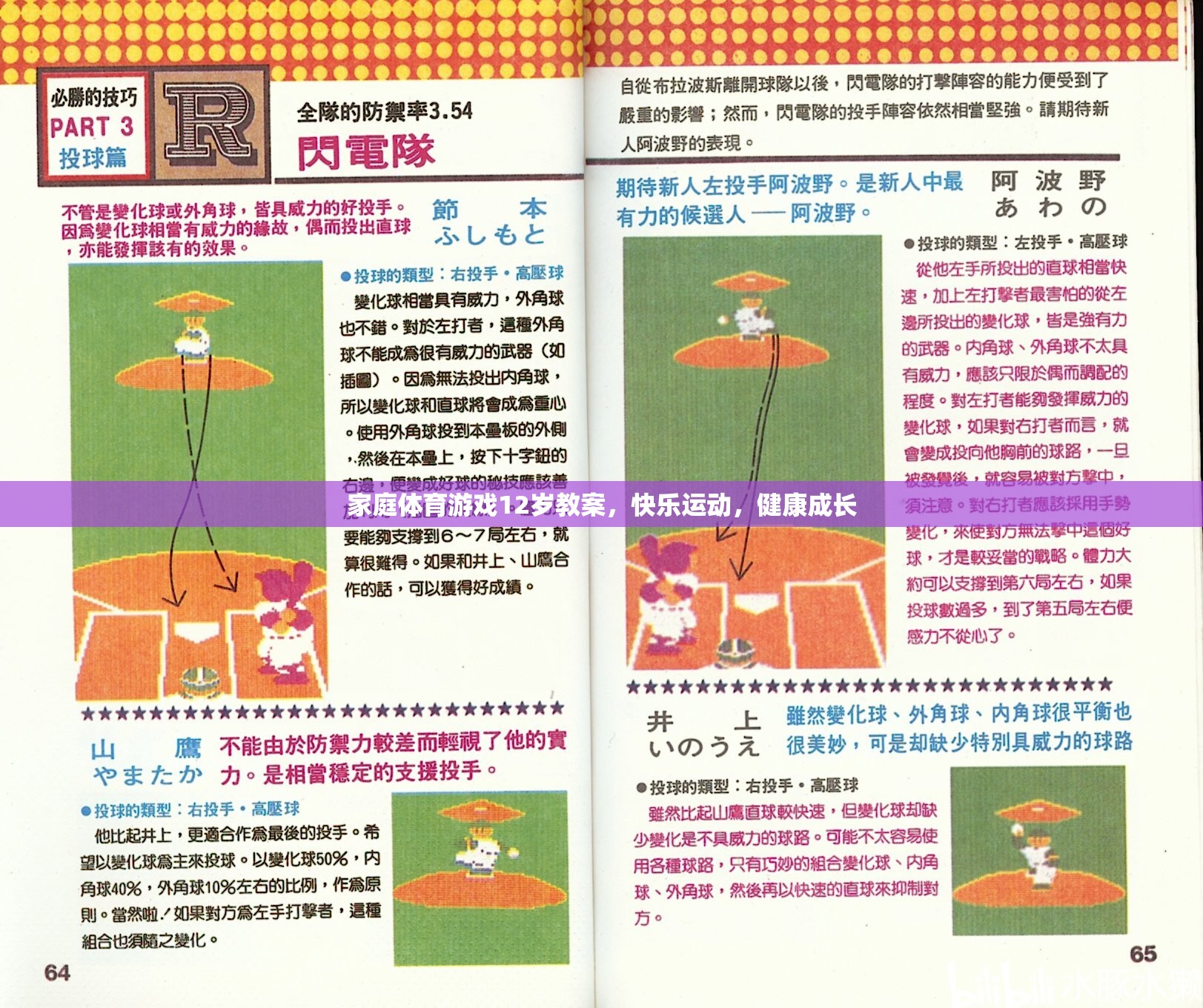 家庭體育游戲12歲教案，快樂運動，健康成長