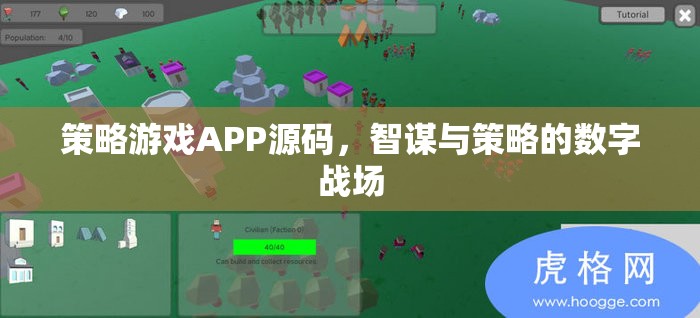 策略游戲APP源碼，智謀與策略的數(shù)字戰(zhàn)場