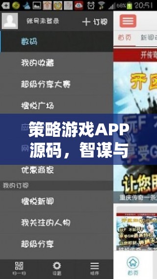 策略游戲APP源碼，智謀與策略的數(shù)字戰(zhàn)場