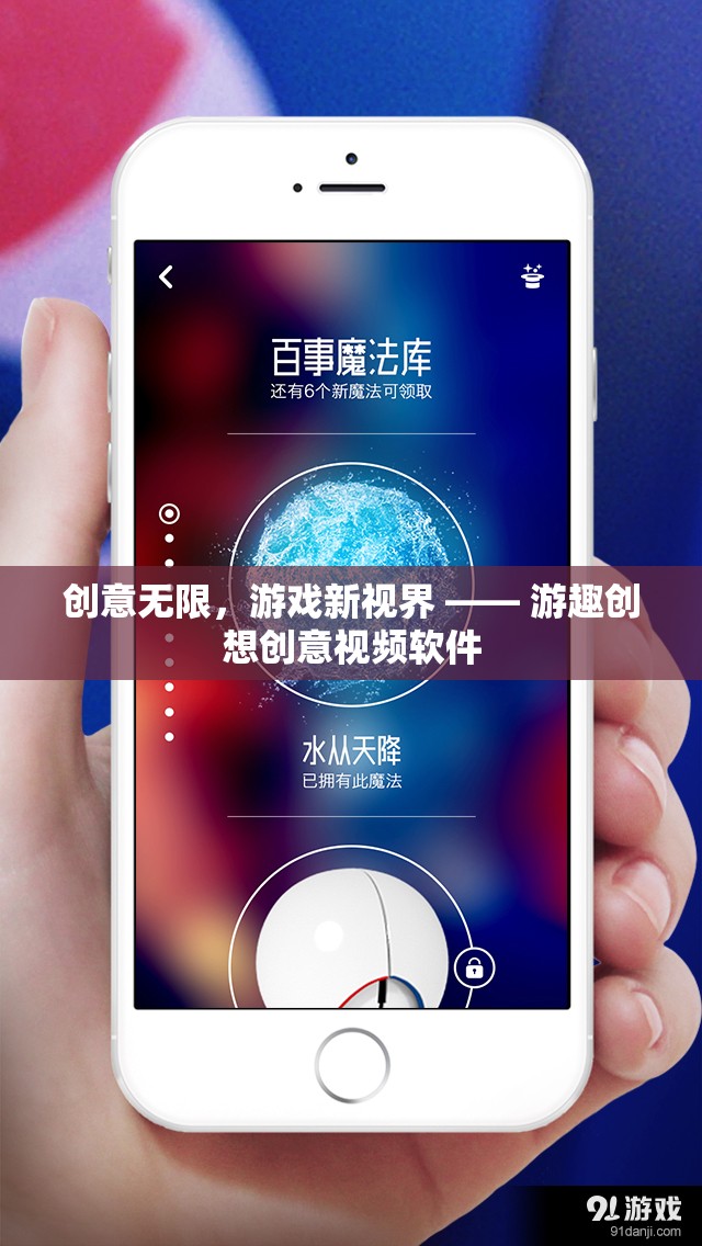 游趣創(chuàng)想，解鎖游戲新視界，激發(fā)創(chuàng)意無限