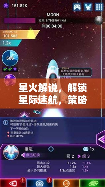 星火解說，解鎖星際迷航的宇宙策略奧秘