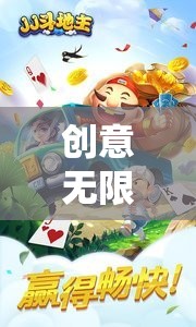 創(chuàng)意撲克牌游戲教案，打造你的專(zhuān)屬娛樂(lè)體驗(yàn)