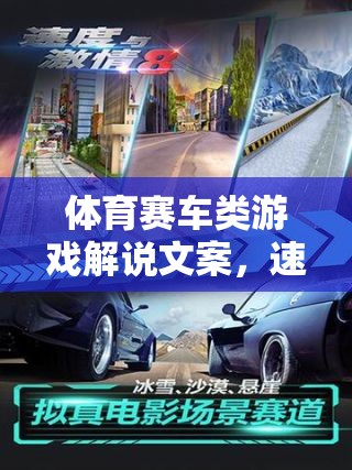 速度與激情，解鎖體育賽車類游戲的極致體驗(yàn)