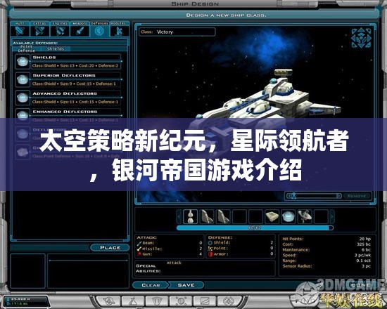 星際領(lǐng)航者，開啟太空策略新紀(jì)元，打造你的銀河帝國