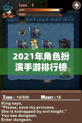 2021年角色扮演手游排行榜，十大經(jīng)典之作深度解析