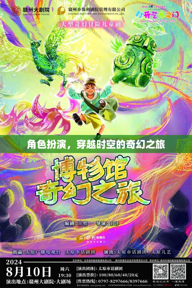 穿越時空的奇幻之旅，角色扮演的奇幻冒險