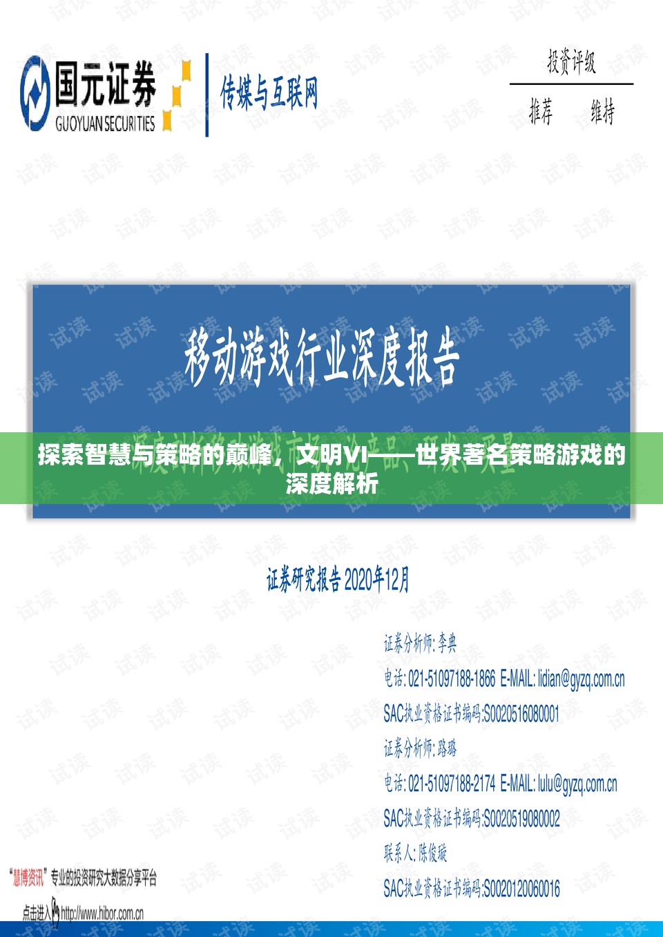 文明VI，探索智慧與策略的巔峰——世界著名策略游戲的深度解析