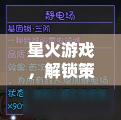 星火游戲，開啟策略解說新紀元